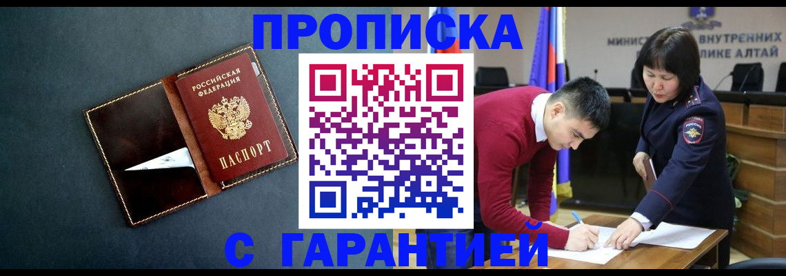 купить прописку в Раменском