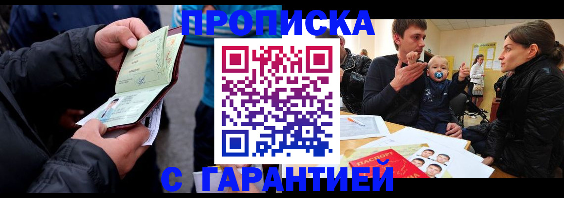 прописка гарантия в Раменском