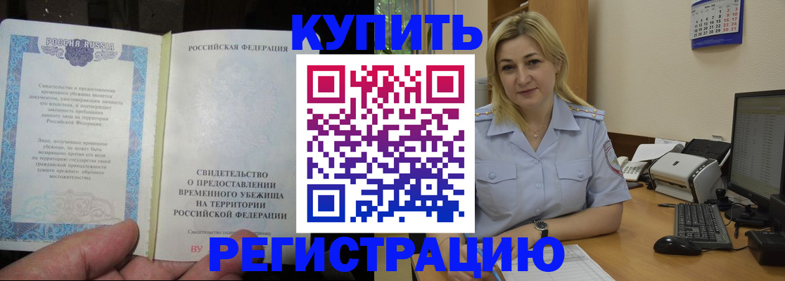прописка регистрация в Раменском