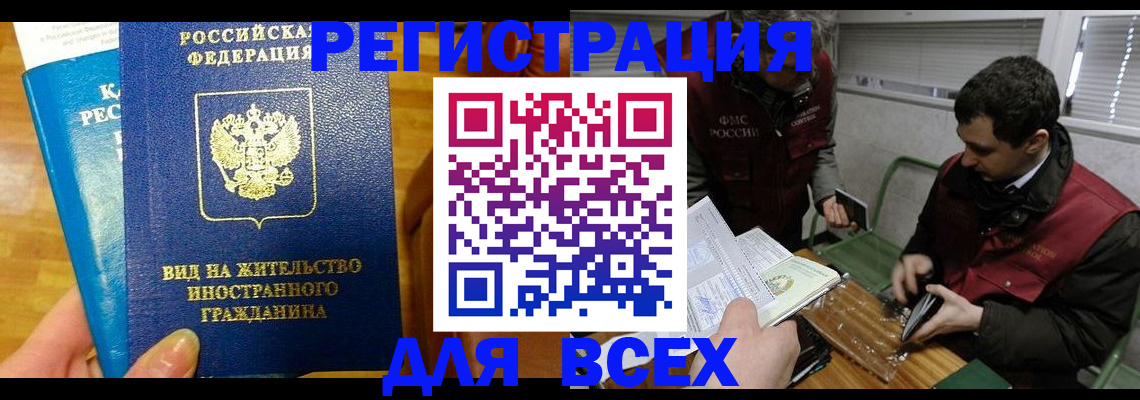 прописка законно в Раменском