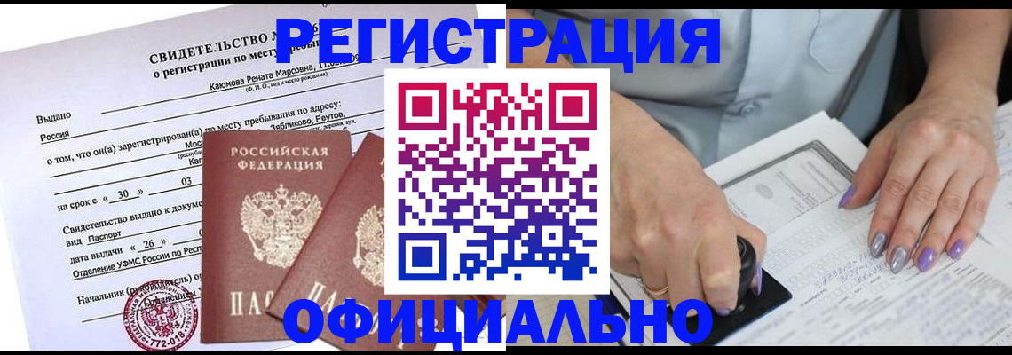 прописка 2025 в Раменском